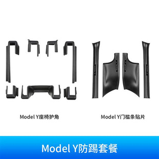 适用特斯拉Model丫后排防踢护角座椅下滑轨绒毛保护配件y改装 神器