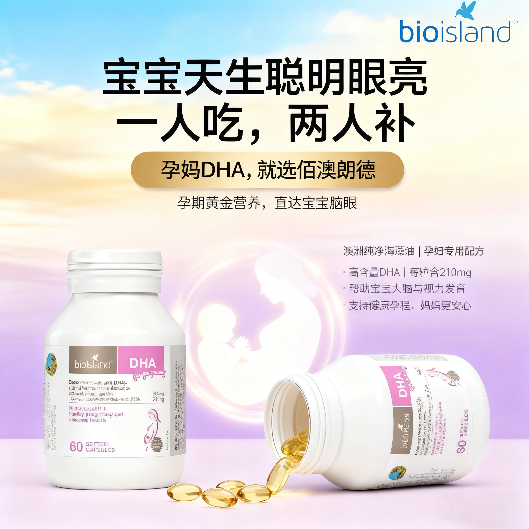澳洲bioisland佰澳朗德孕妇海藻油DHA孕期哺乳期专用营养品60粒装