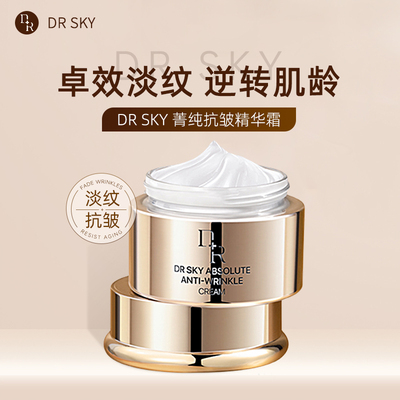 DRDR菁纯抗皱精华霜紧致淡纹滋养保湿肌肤补水女官方旗舰店正品