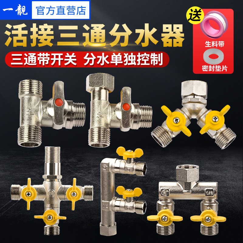 全铜球阀煤气阀三通带活接头一分两路自来水开关分流分水器带开关