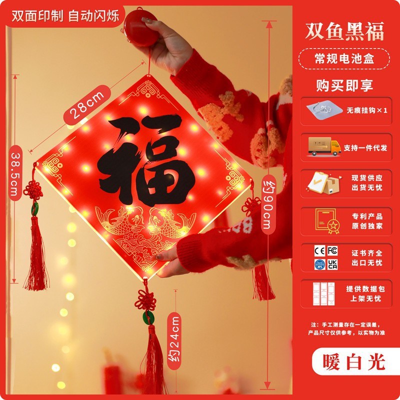 2024春节发光福字新年立体墙贴生肖门福贴龙年装饰过年挂件