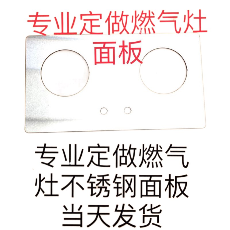 定做不锈钢燃气灶面板煤气灶玻璃替换嵌入式台式双灶单灶液化台面