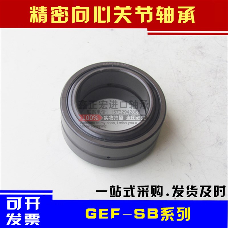 精密向心调心关节轴承GEF/SB 100 110 120  ES/A/XS/K正品轴承
