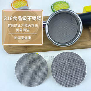 316L不锈钢咖啡机二次分水网58手柄适用烧结咖啡滤片51mm咖啡滤网