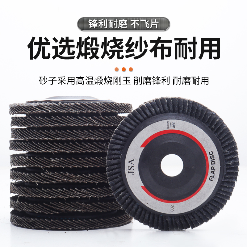 百叶片百叶轮100角磨机磨光砂轮片金属不锈钢除锈抛光打磨片木工