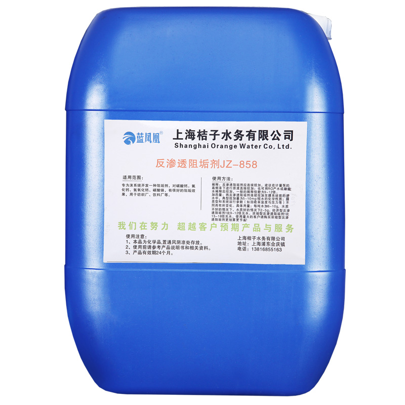 反渗透阻垢剂水处理RO膜纯净水机器设备净水厂防垢缓蚀阻垢剂25KG