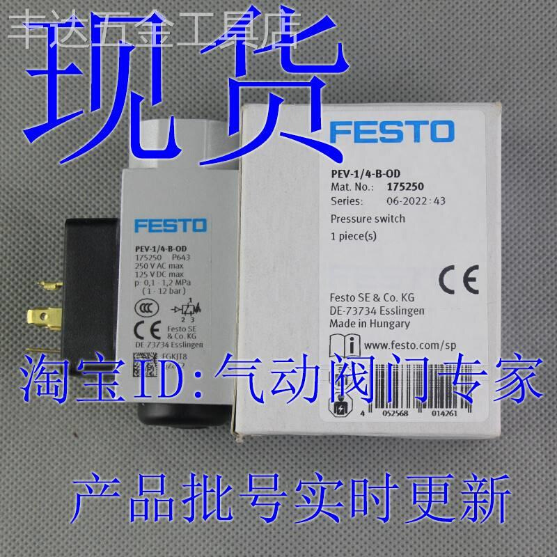 新款FESTO压力开关PEV-1/4-B-SC-OD-M1210773161760175250192488 标准件/零部件/工业耗材 其他气动元件 原图主图
