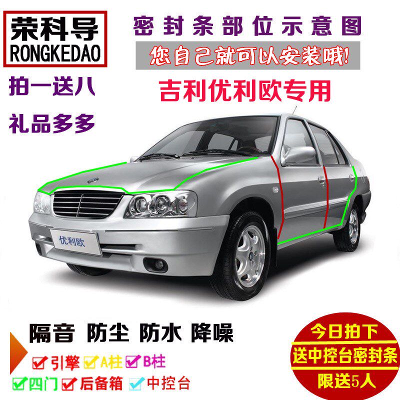 吉利优利欧专用汽车密封条 车门B隔音条 全车装饰防尘改装加装配