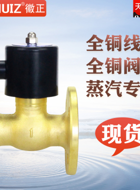 速发2L-25F/32F/40F/50F法兰蒸汽电磁阀1寸O1.5寸2寸气阀高压高温