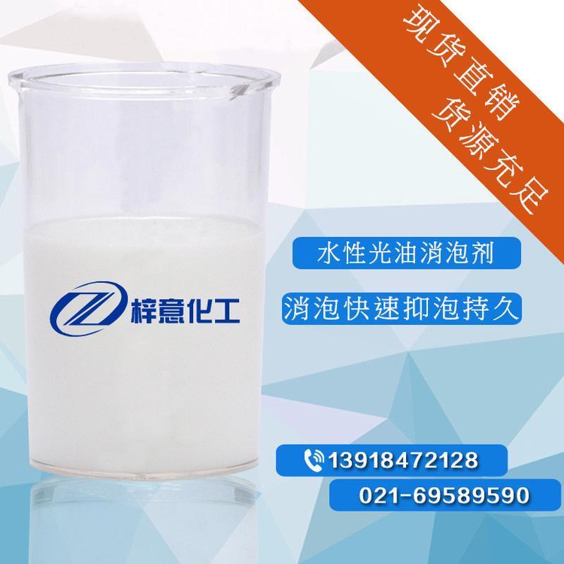 水性光油消泡剂 分散性相溶性好不产生缩孔和鱼眼 印刷油墨消泡剂