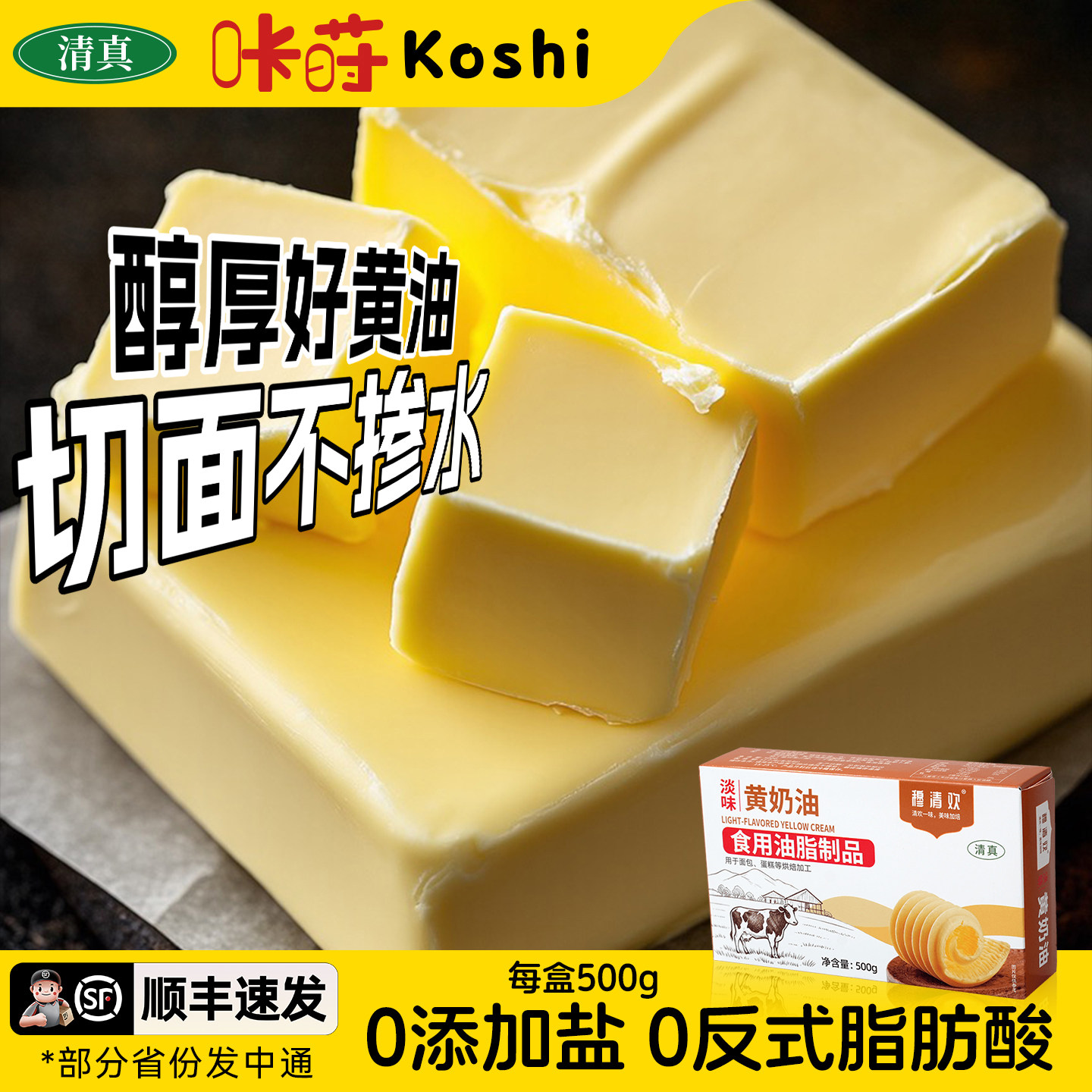 清真山东淡味无盐黄油块500g