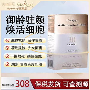 Geekong极蔻高纯PQQ线粒体胶囊高端保养内服驻颜美国进口亚精胺
