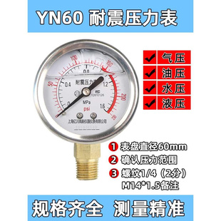 抗震防震压力显示表 不锈钢耐震压力表管道 YN60 16kg螺纹1 4psi