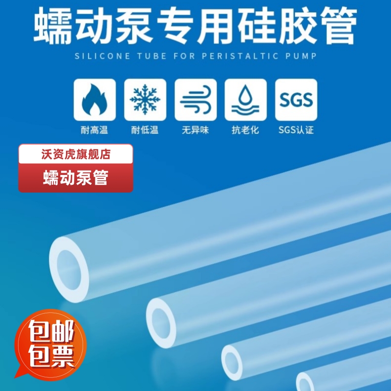 高抗撕 食品级 铂金硫化蠕动泵专用硅胶管