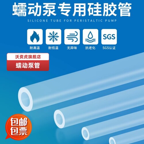 高抗撕 食品级 铂金硫化蠕动泵专用硅胶管