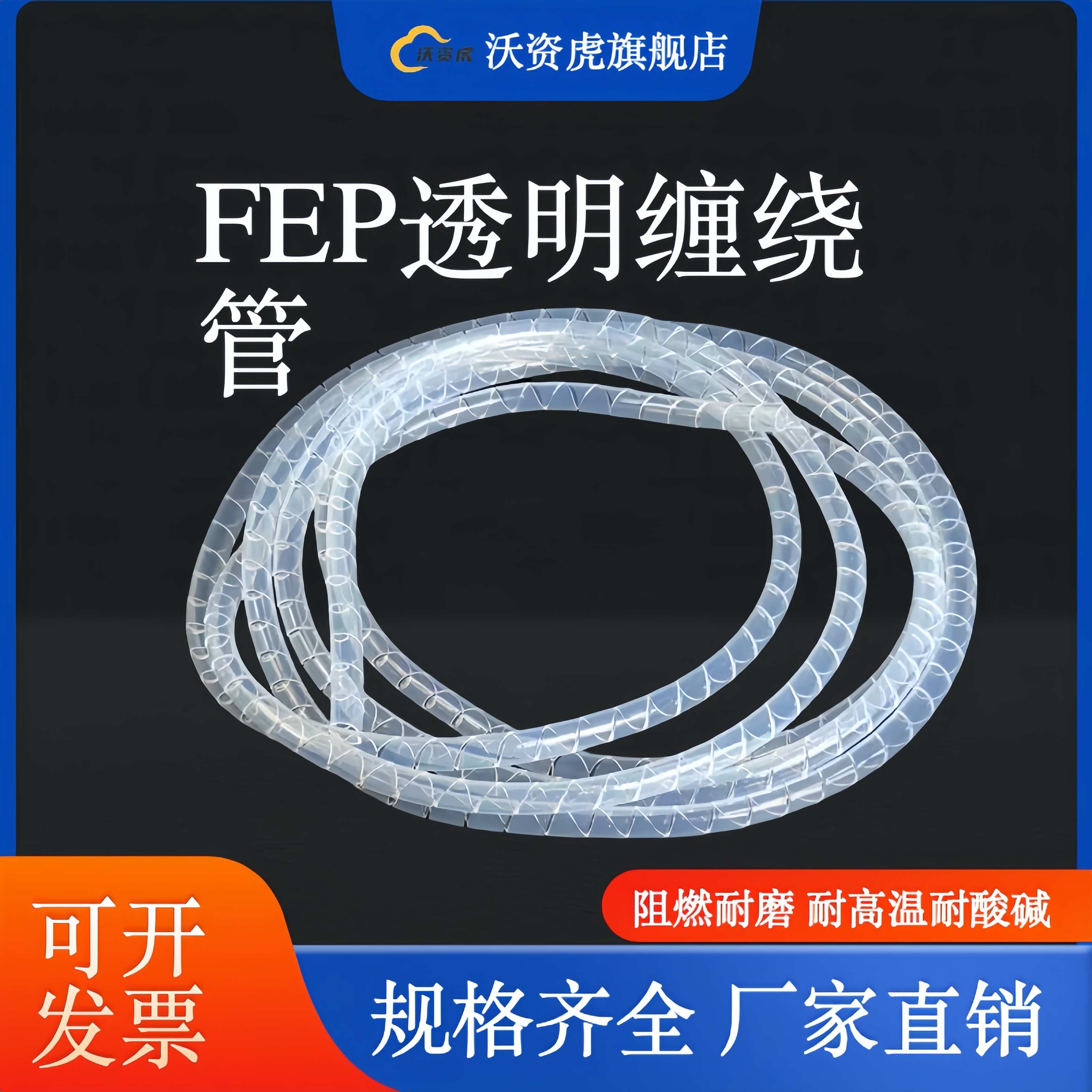FEP铁氟龙缠绕管包线管