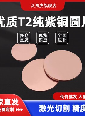 紫铜圆片纯紫铜圆片圆板圆垫片