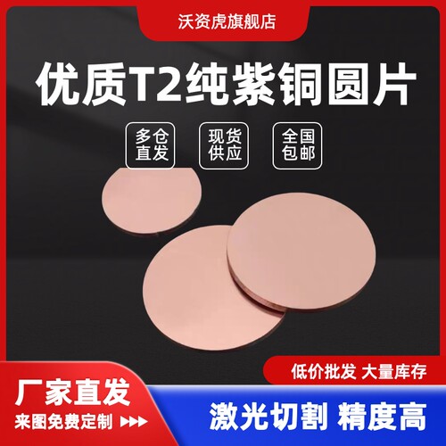 紫铜圆片纯紫铜圆片圆板圆垫片