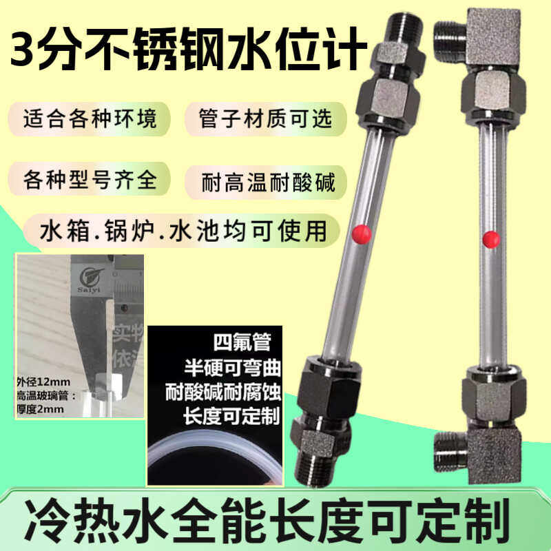 亚克力不锈钢消防水池液位计