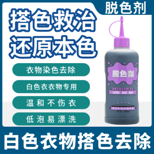 天津伟力脱色剂衣服去染色搭色白衣染色去除剂恢复剂织物还原剂