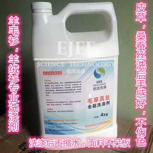 毛呢 依洁 羊绒衫 专业清洗羊毛衫 桑蚕丝衣物 毛草真丝全能洗涤剂