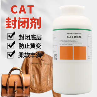苯胺封闭剂 皮革保养剂 封底剂 皮衣专用封闭剂 北京洁宝封闭剂