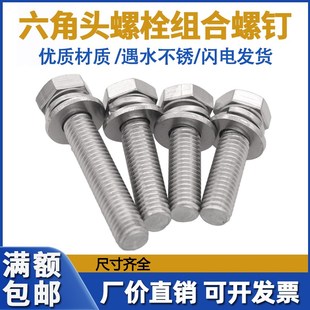 304不锈钢外六角组合螺钉M4M5M6M8M10M12六角头平弹垫螺丝9074.17