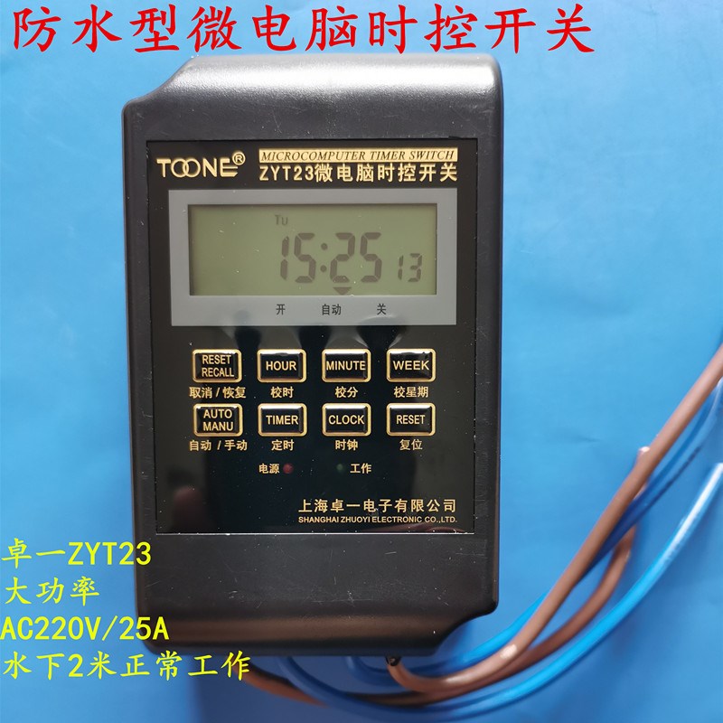 卓一ZYT23微电脑防水时控开关 路灯时间控制器 定时开关AC220V