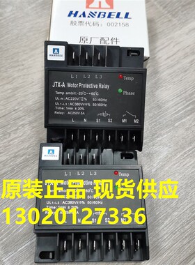 JTX-A 汉钟压缩机保护模块JTX-B电机保护器HANBELL INT69电梯配件