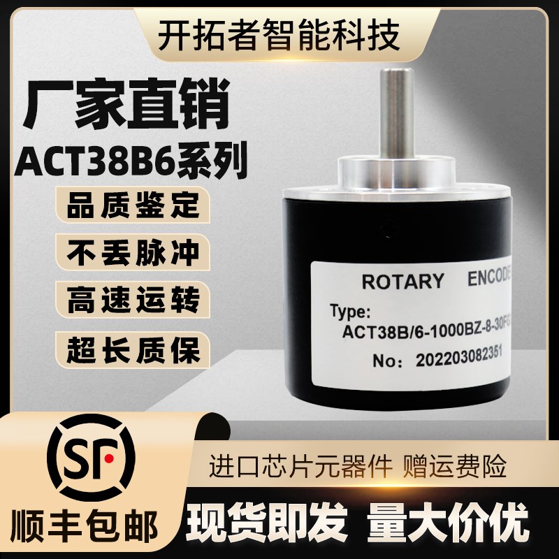 自动化设备光电旋转编码器ACT38B/6-1000BZ-8-30FG2