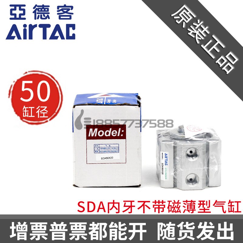 原装AIRTAC亚德客SDA50x5x10x15x20x25x30x40x50x75x100 薄型气缸