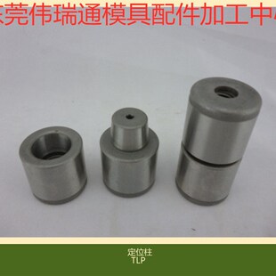 供应TLP圆形辅助器圆型定位柱模具精定位锁模器导柱13 16 20 2530