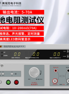 美瑞克数字高精度台式接地电阻测试仪30A70A检测仪测量仪RK2678XM