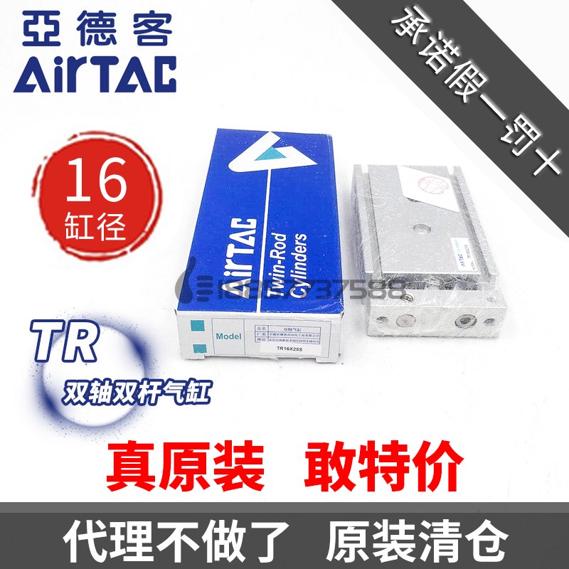 原装AIRTAC亚德客TR16x10x15x20x25x30x40x50x60x75x100S双轴气缸