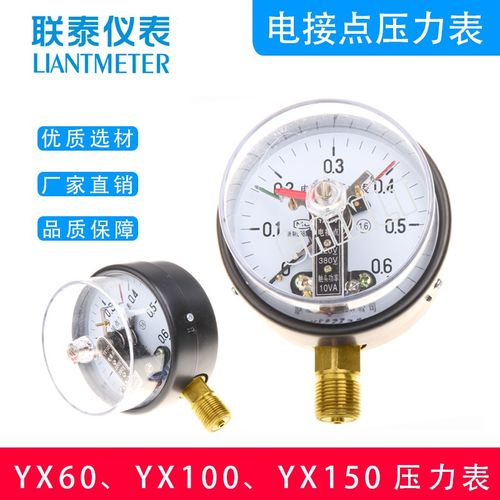 联泰电接点压力表YX60 YX100 开关负压表真空表 控制水泵