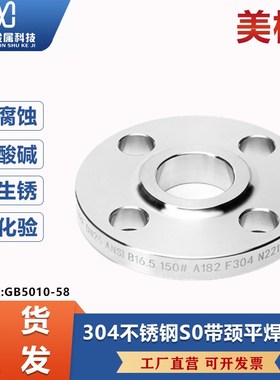 美标304不锈钢法兰片HG/T20615-2009带颈平焊SO法兰盘ANSI B16.5
