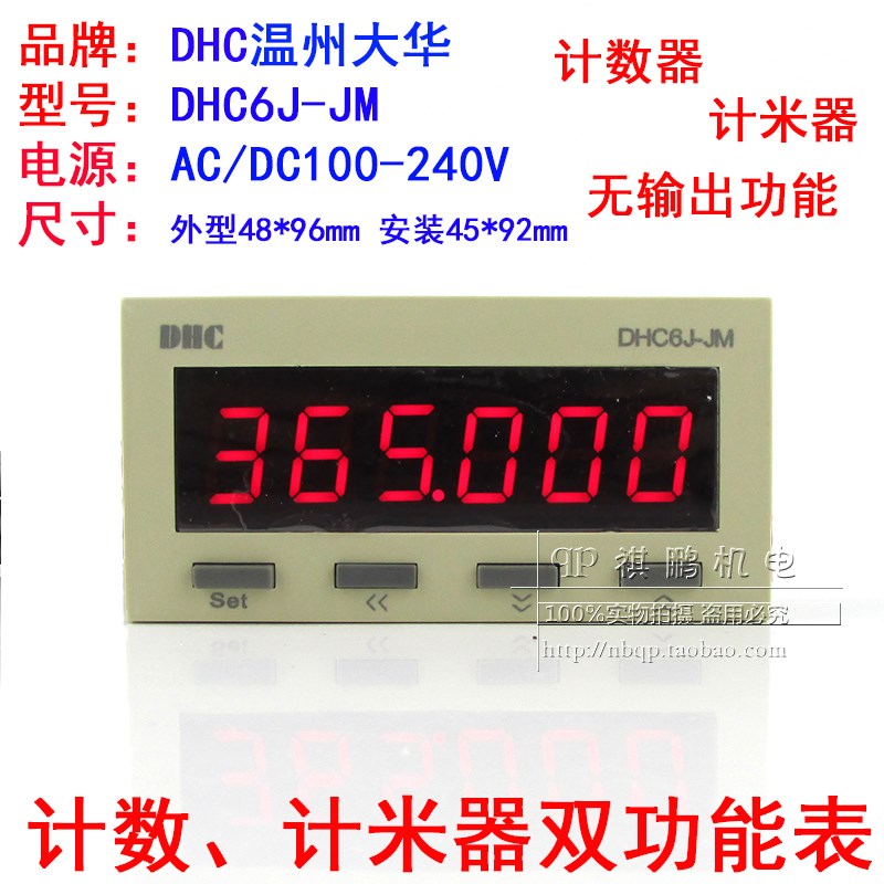 DHC温州大华可逆计数器计米器 DHC6J-JM 代替DHC6J-M或DHC6J-J