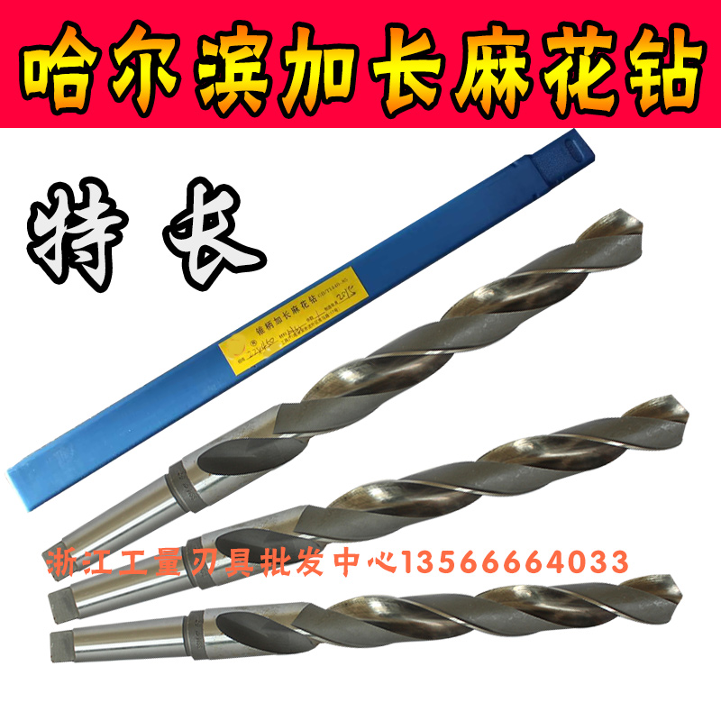 哈尔滨锥柄加长麻花钻头32*标准*450*500*550-800-900-1200总长