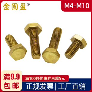 黄铜外六角头螺栓M4M5M6M8M10铜螺丝铜外六角螺丝铜方头螺钉