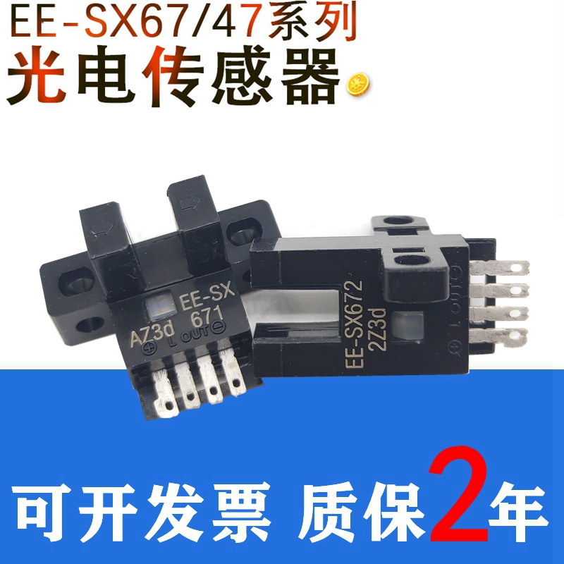 光电开关EE-SX670 EE-SX671 SX672 673 SX674APR WR限位传感应器