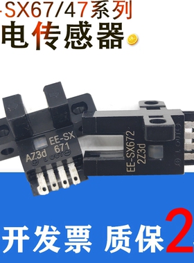 光电开关EE-SX670 EE-SX671 SX672 673 SX674APR WR限位传感应器