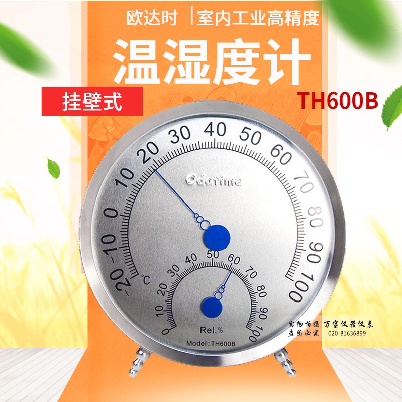 欧达时TH600室内温湿度计工业温度计湿度计家用高精准度进口机芯
