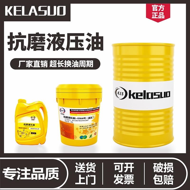 克拉索抗磨液压油46号68号32号高压无灰 叉车铲车挖机液压油16升