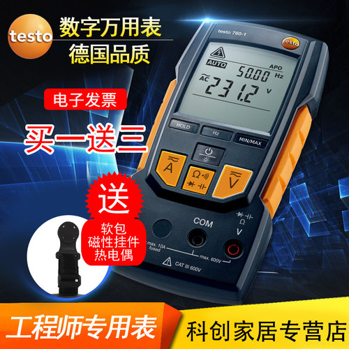 德图TESTO高精度数字万用表760-1-2-3大屏幕全自动智能电工多用表