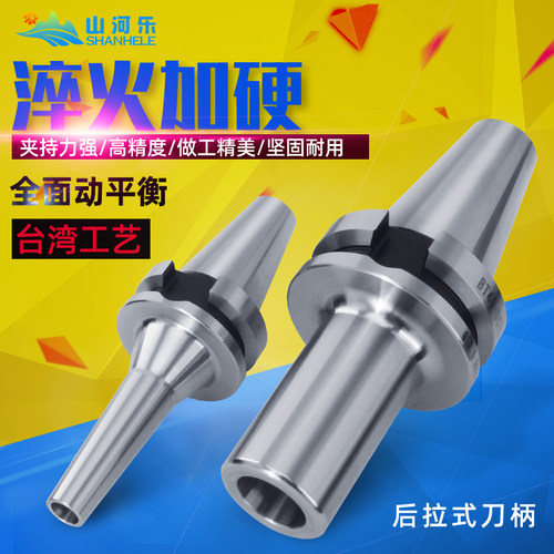 山河乐BT30/40/50后拉式刀柄后拉刀柄DC刀柄BT40刀柄台湾刀柄高速