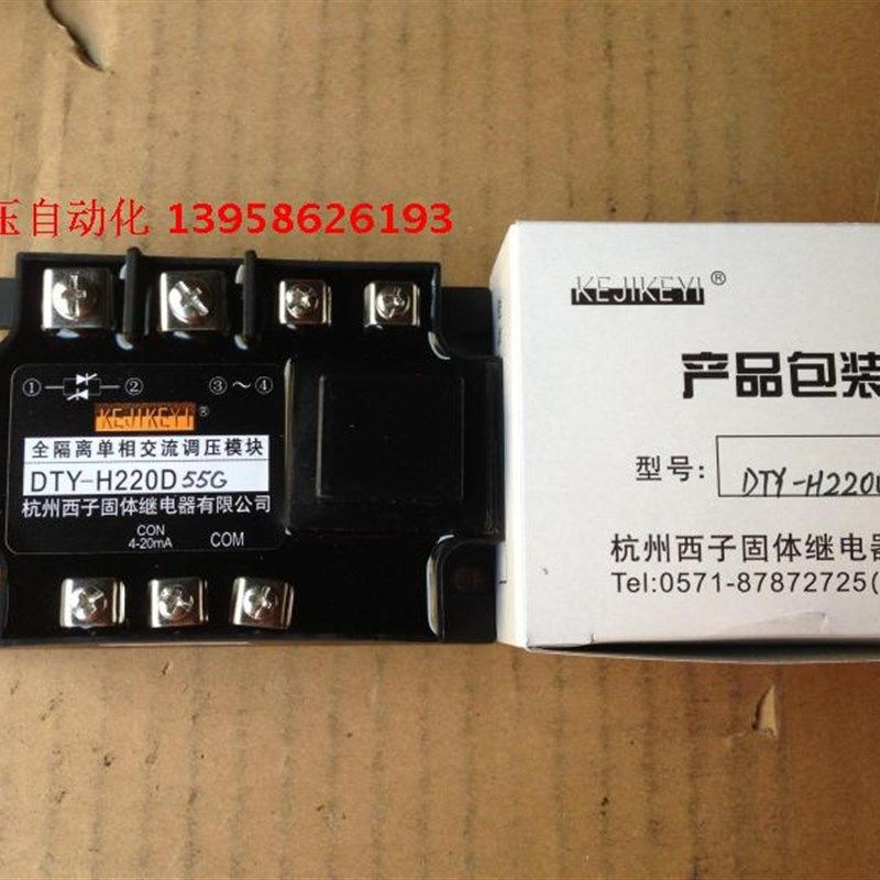 KEJIKEYI杭州西子 DTY-H220D55F 全隔离单相交流调压模块 0-10V