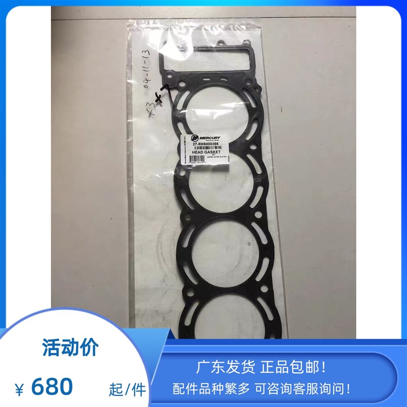 水星四冲程船外机大修包缸垫(150HP)新款蓝标红标缸垫底垫排气