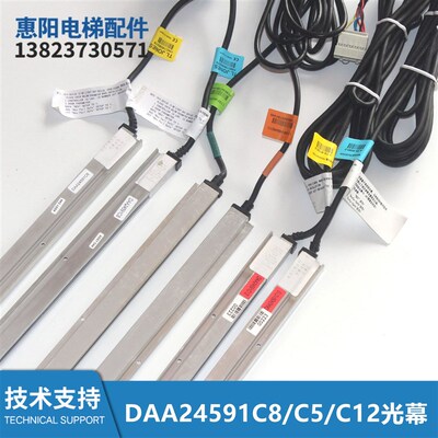 电梯光幕DAA24591C5 C4 C8/C12 C10 DAA24591H5 H2 H4前置后置