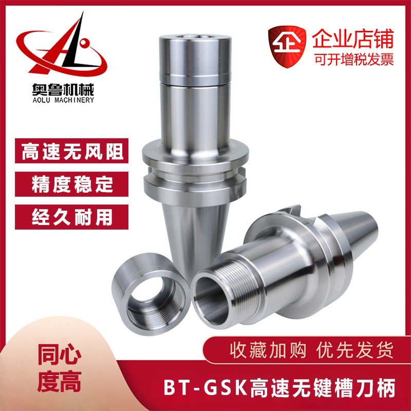 SK数控刀柄CNC不锈钢无风阻高速刀柄BT30 40 50高精GSK16/20/25