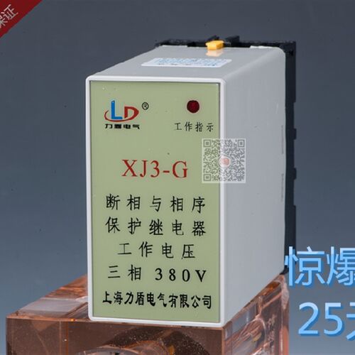 上海力盾XJ3-G 断相与相序保护继电器 XJ3-G厂家直销品质保证正品